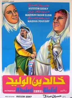 Khalid ibn el Walid - постер