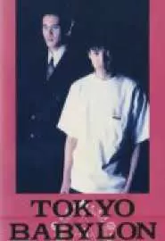 Токио - Вавилон 1999 - постер