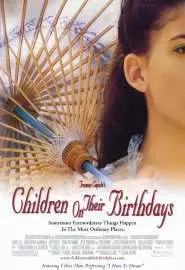 Дети и их дни рождения - постер