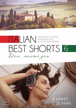 Italian Best Shorts 6: Дом, милый дом - постер