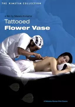 Покрытое татуировкой естество цветка - постер