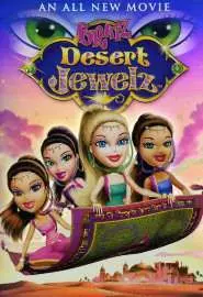 Bratz: Desert Jewelz - постер