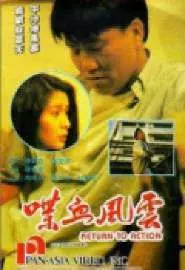 Dip huet fung wan - постер