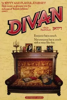 Диван - постер