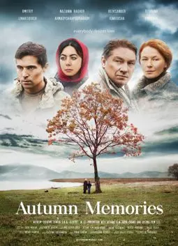 Осенние воспоминания - постер