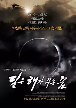 Луна - мечта солнца - постер