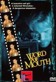 Word of Mouth - постер
