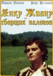 Янку Жиану сборщик налогов - постер