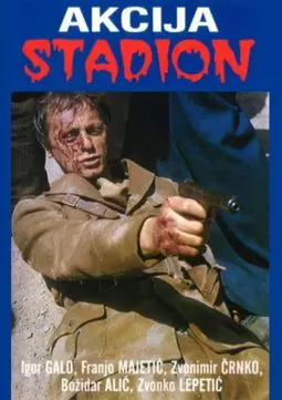 Операция Стадион - постер