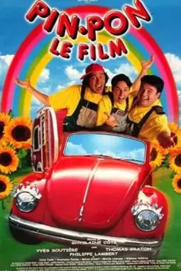 Pin-Pon: Le film - постер