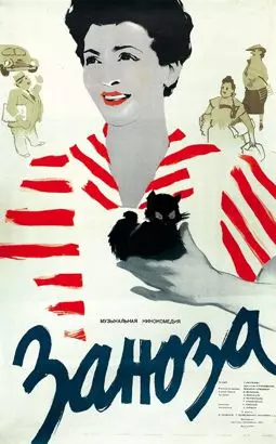 Заноза - постер