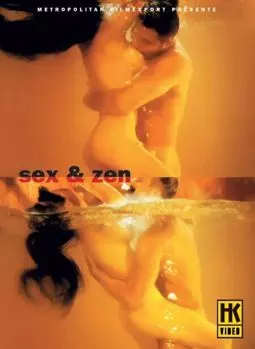 Секс и дзен: Ковер для телесных молитв - постер
