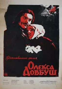Олекса Довбуш - постер