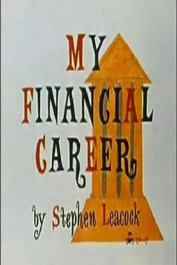 My Financial Career - постер