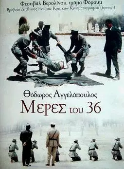 Дни 1936 года - постер