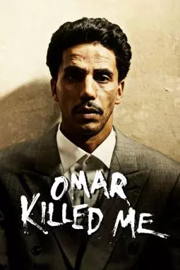 Омар убил меня - постер