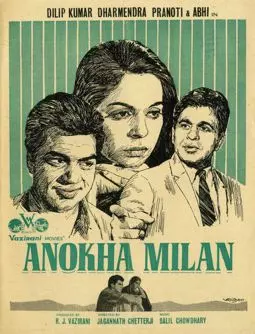 Anokha Milan - постер