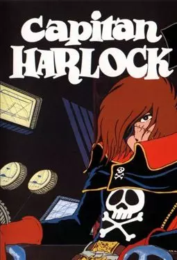 Космический пират капитан Харлок - постер