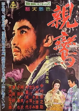 Shinran - постер