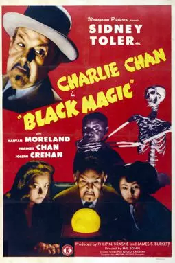 Черная магия - постер