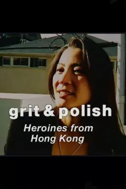 Grit & Polish: Heroines from Hong Kong - постер