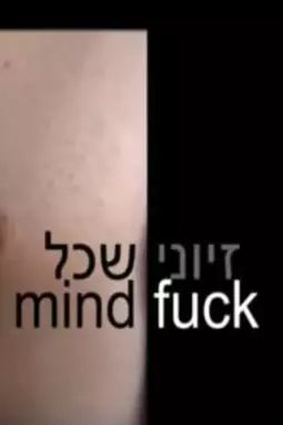 Mind Fuck - постер