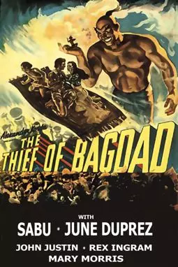 Багдадский вор - постер