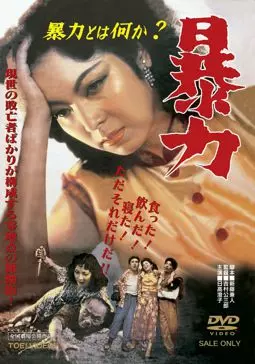 Boryoku - постер