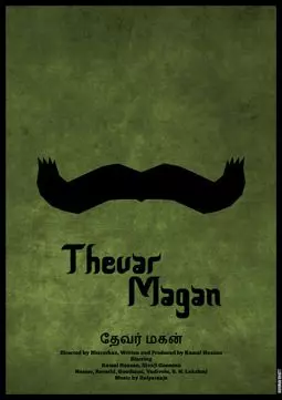 Thevar Magan - постер