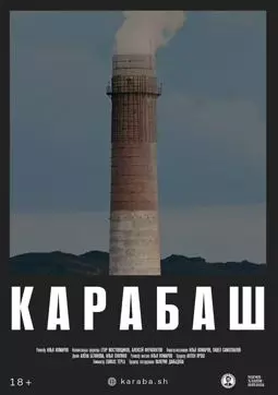 Карабаш - постер