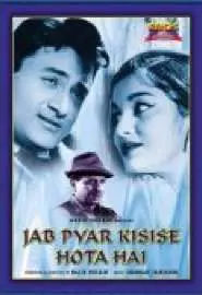 Jab Pyar Kisise Hota Hai - постер