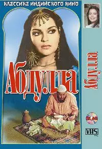 Абдулла - постер