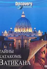 Discovery: Тайны катакомб Ватикана - постер