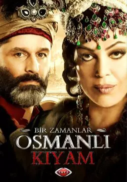 Однажды в Османской империи: Смута - постер
