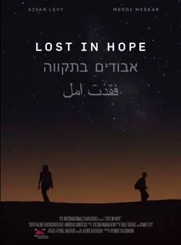 Lost in Hope - постер