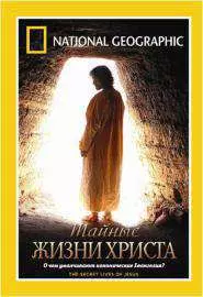 Тайные жизни Христа - постер