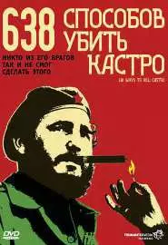 638 способов убить Кастро - постер