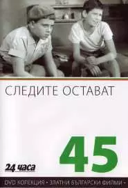 Следы остаются - постер