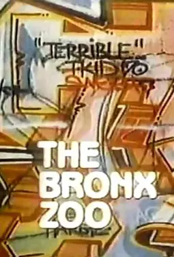 Зоопарк в Бронксе - постер
