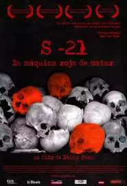 S-21, машина смерти Красных кхмеров - постер