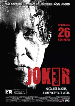 Joker - постер