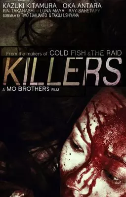 Убийцы - постер