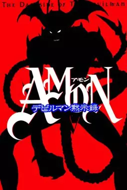 Амон: Апокалипсис Человека-дьявола - постер