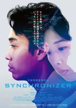 Синхронизатор - постер