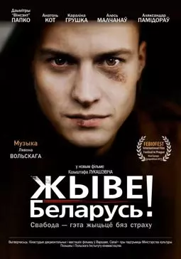 Жыве Беларусь - постер