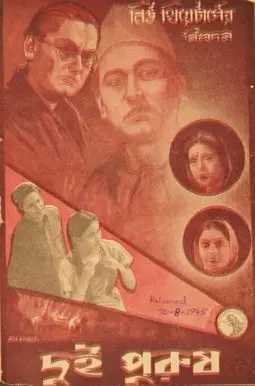 Dui Purush - постер