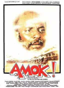 Амок - постер