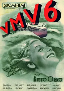 ВМВ 6 - постер