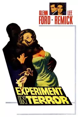 Эксперимент с ужасом - постер