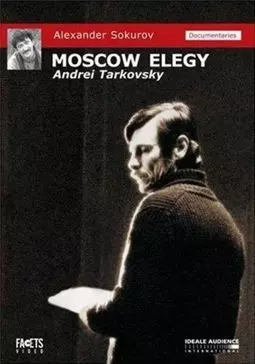 Московская элегия - постер